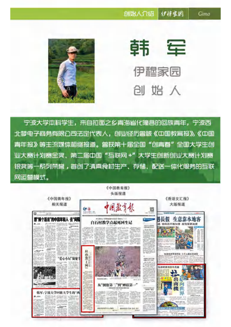 伊穆家园清真餐饮综合服务平台.pdf_第2页