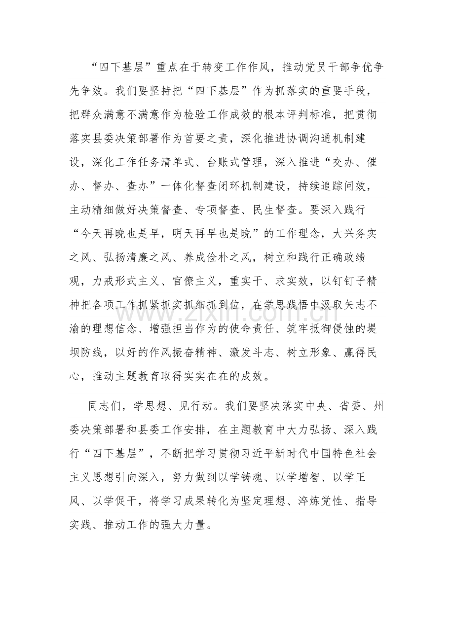 2023机关党委书记在“四下基层”集中学习研讨会上的讲话汇篇.docx_第3页