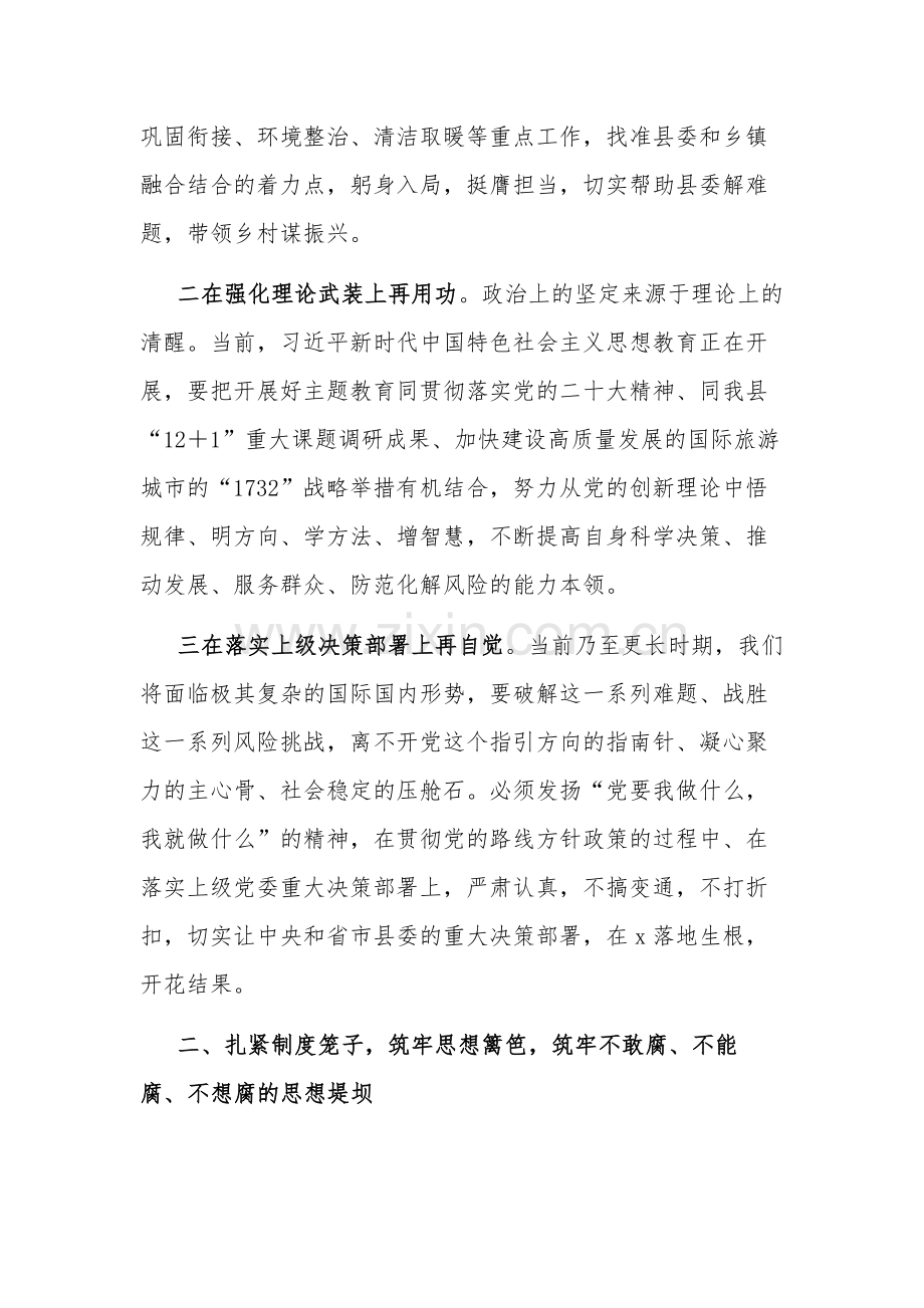 2023党员干部主题教育第二次学习研讨材料3篇范文.docx_第2页