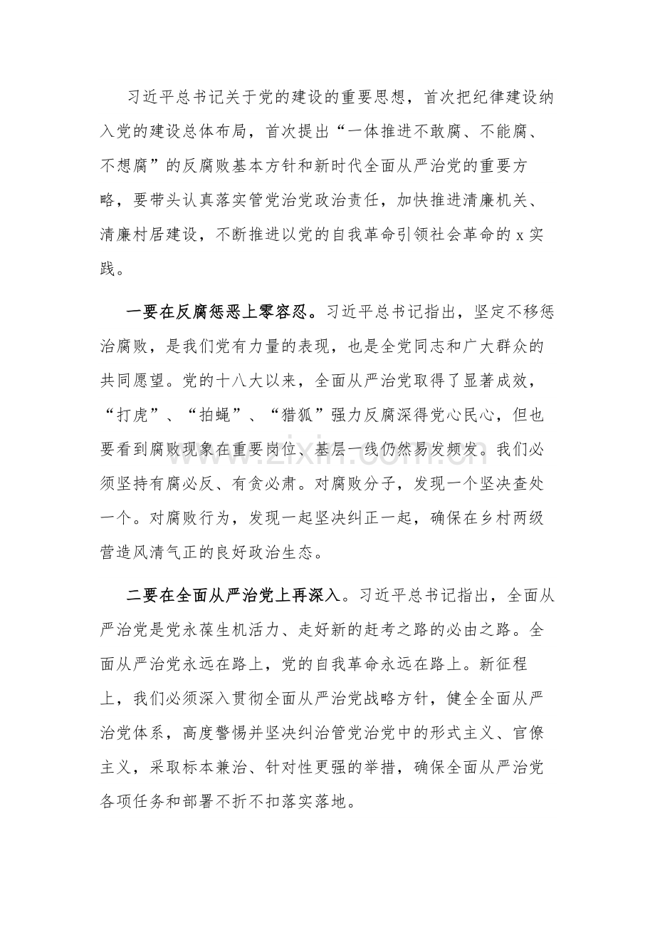 2023党员干部主题教育第二次学习研讨材料3篇范文.docx_第3页