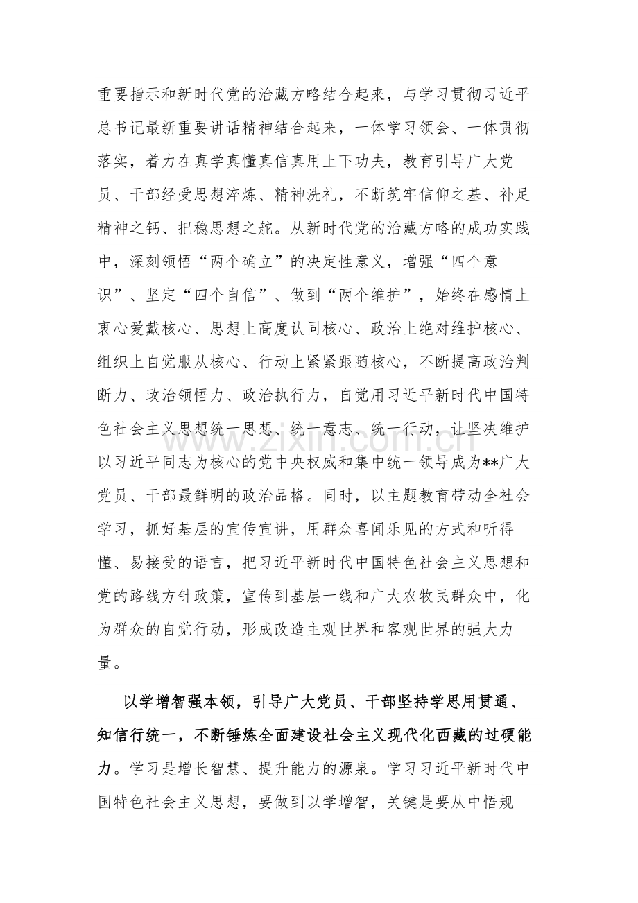 2023党员领导干部主题教育感悟发言提纲合集.docx_第2页