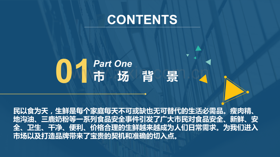 生态生鲜配送项目创业项目计划书.ppt_第2页