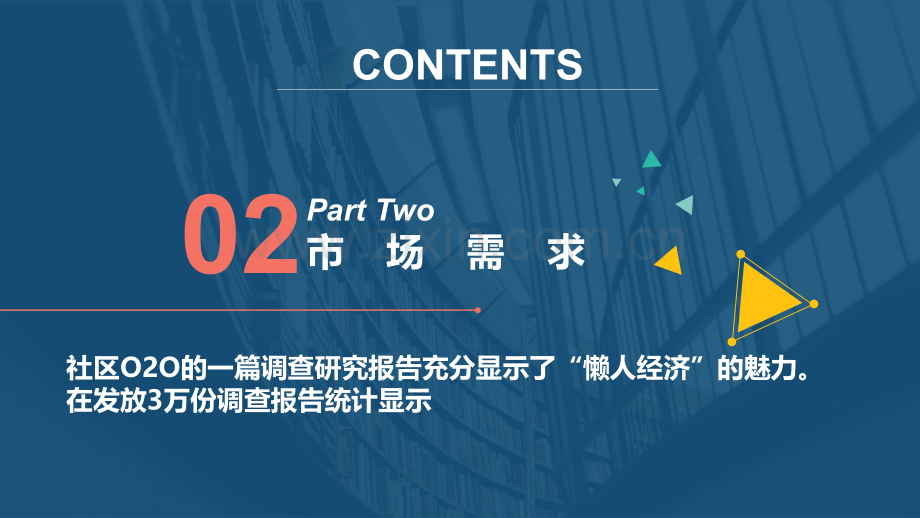 生态生鲜配送项目创业项目计划书.ppt_第3页