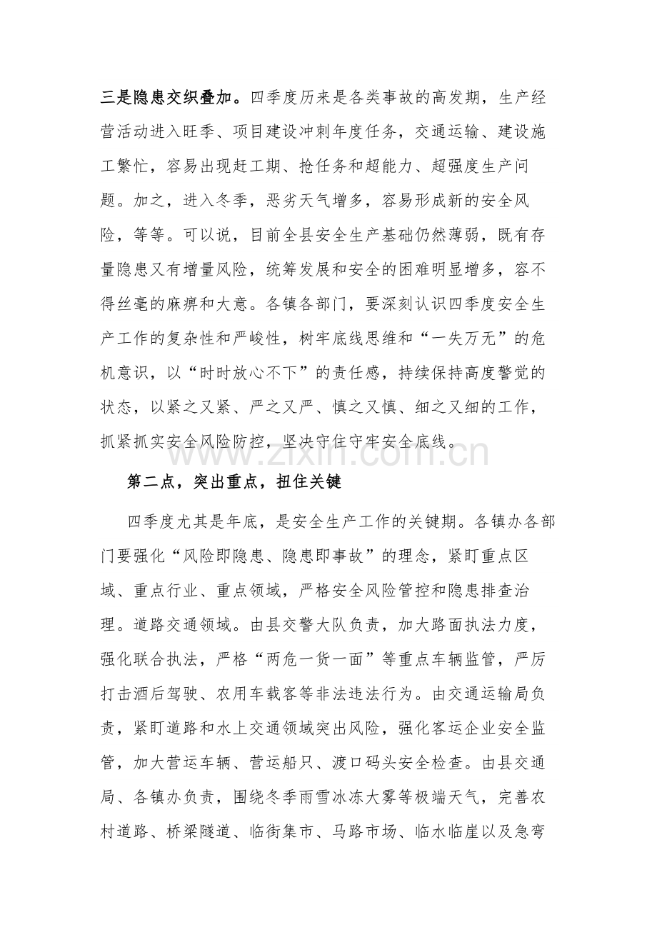 在全县四季度安全生产工作视频会议上的讲话2023.docx_第2页