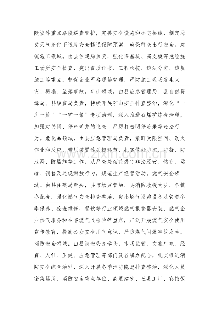 在全县四季度安全生产工作视频会议上的讲话2023.docx_第3页