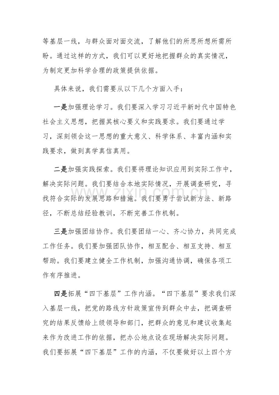 县委理论学习中心组“四下基层”主题集中学习研讨发言材料3篇合集.docx_第2页