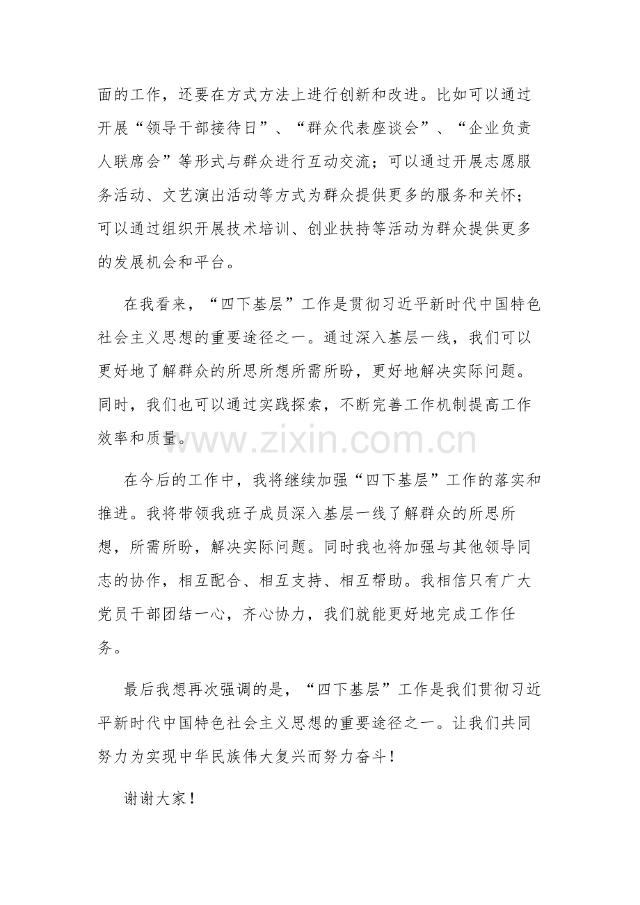 县委理论学习中心组“四下基层”主题集中学习研讨发言材料3篇合集.docx_第3页