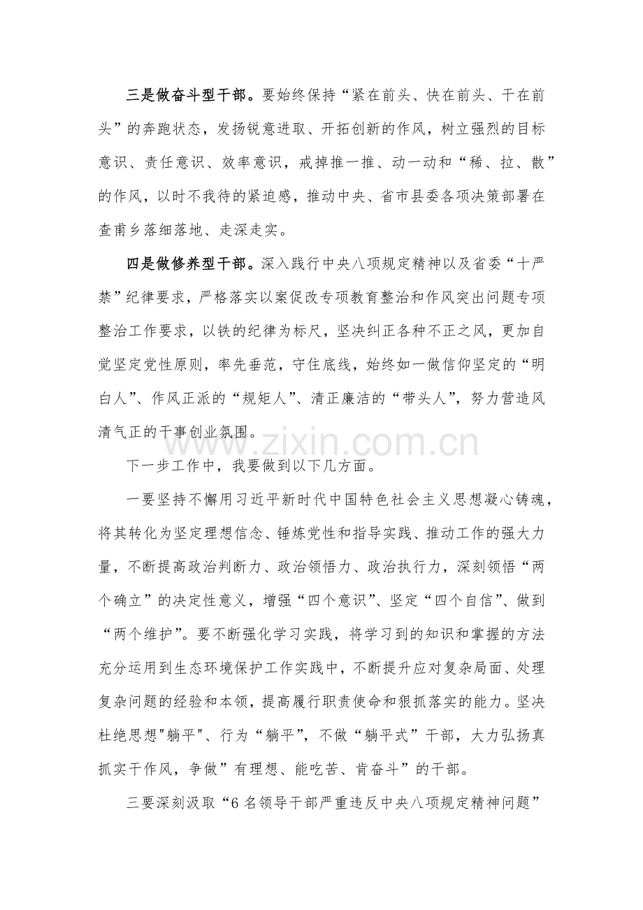 开展“想一想我是哪种类型干部”思想大讨论专题学习研讨发言材料、心得体会【共2篇文】.docx_第2页