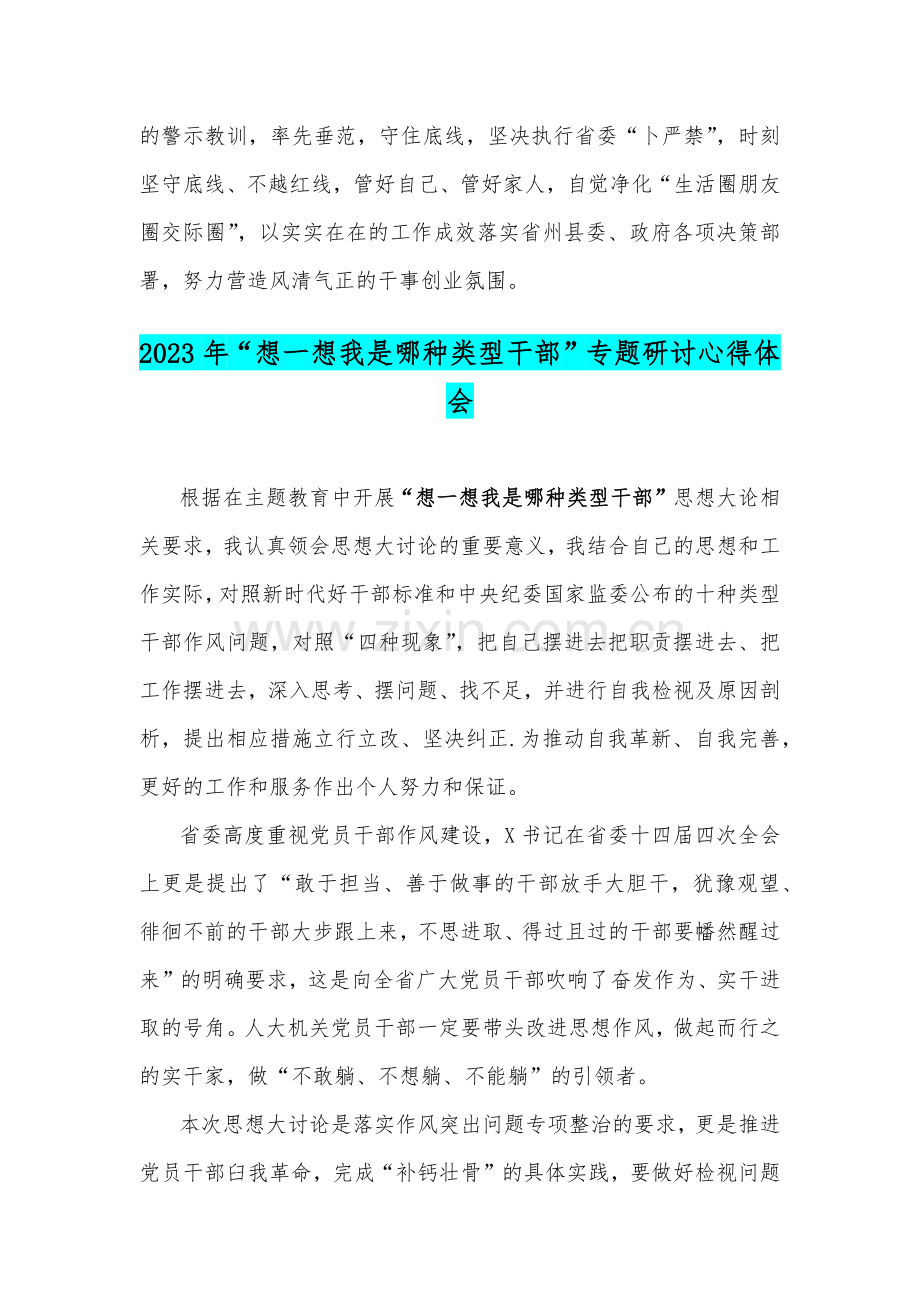 开展“想一想我是哪种类型干部”思想大讨论专题学习研讨发言材料、心得体会【共2篇文】.docx_第3页