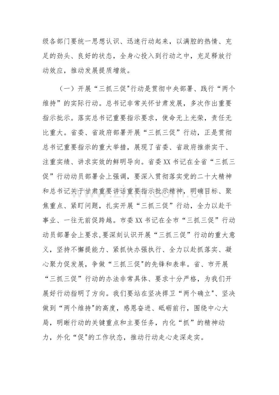 2023年开展三抓三促行动专题学习党课讲稿多篇范文.docx_第2页