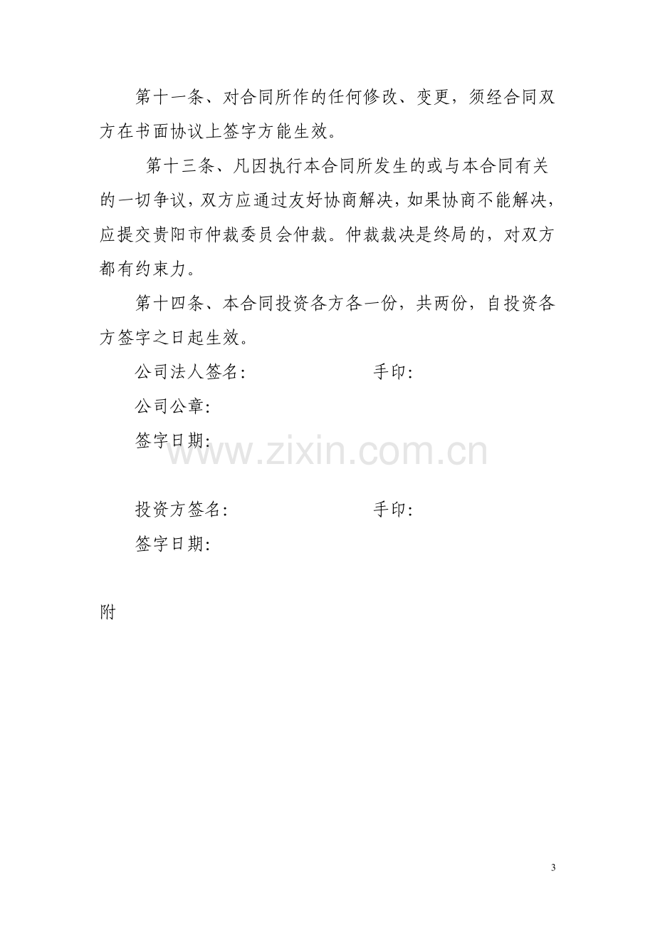 投资入股协议书穿戴客.doc_第3页