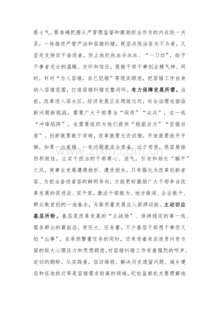 纪委书记在市委理论学习中心组干部队伍建设专题研讨会上的发言文本.docx_第2页