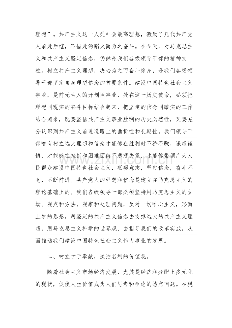 政协干部树立正确政绩观研讨五篇心得体会范文.docx_第2页