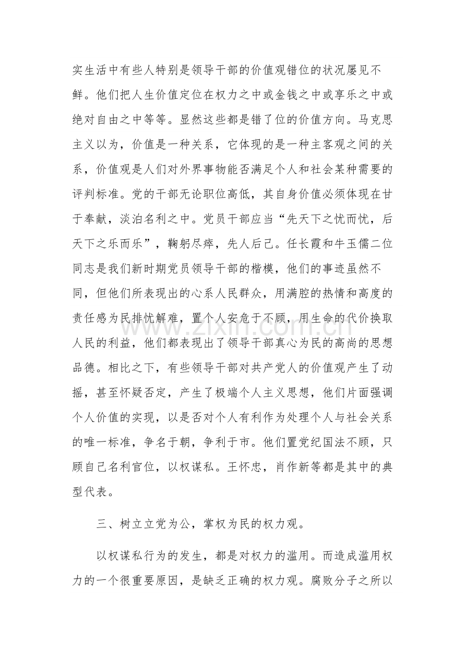 政协干部树立正确政绩观研讨五篇心得体会范文.docx_第3页