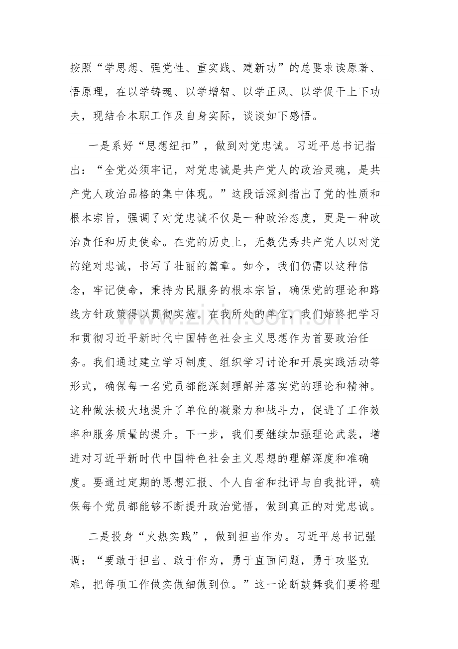 多篇主题教育学习研讨发言提纲2023.docx_第3页