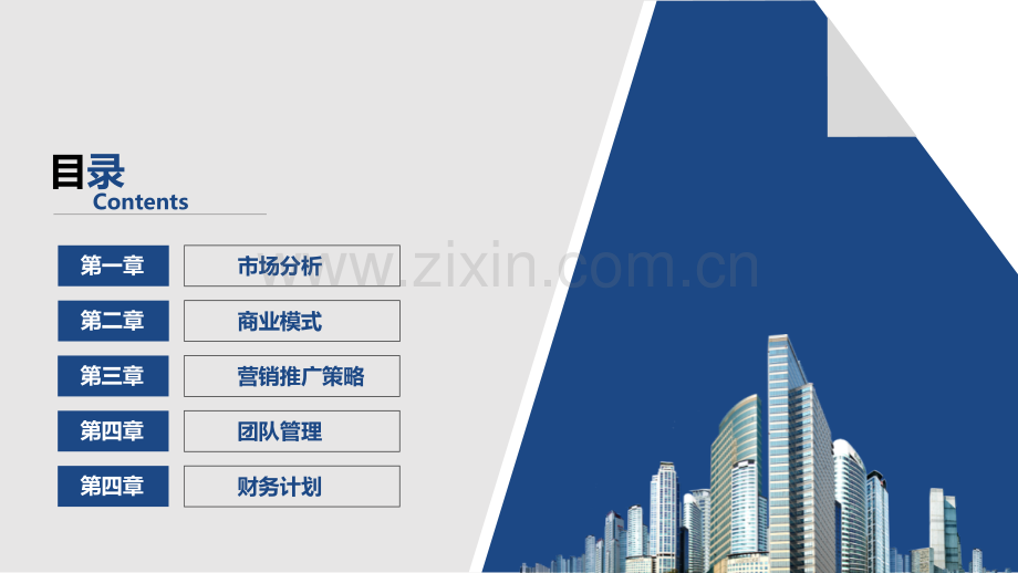 创业计划书模板(互联网：科技投资项目系列).ppt_第2页