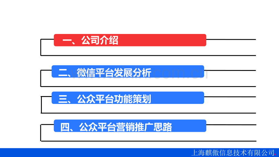 阿森纳足球俱乐部微信公众号策划方案.ppt_第2页