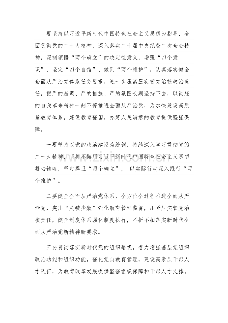 在2023年全面从严治党工作视频会议上的讲话汇篇范文.docx_第2页