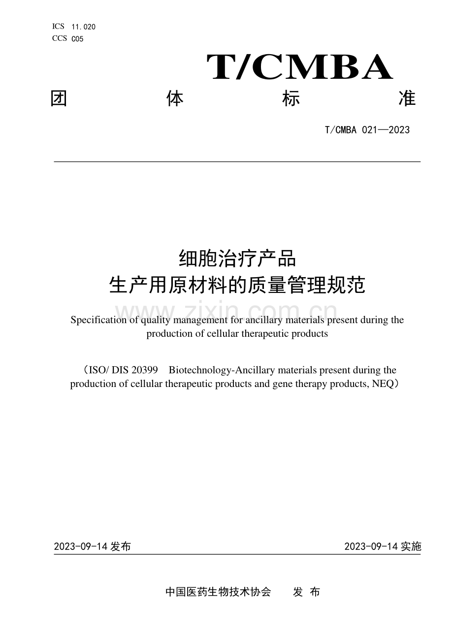 T_CMSA 0044-2023 雷电防护装置 接闪杆性能要求与测试方法 （1）.pdf_第1页