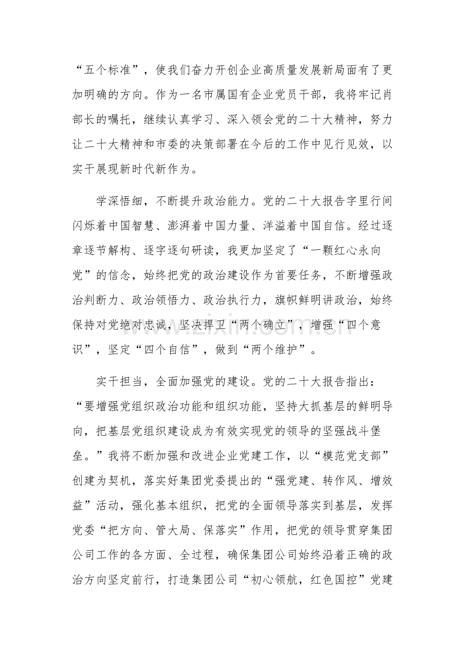 学习贯彻党的二十大精神示范培训班心得体会汇篇范文.docx_第3页