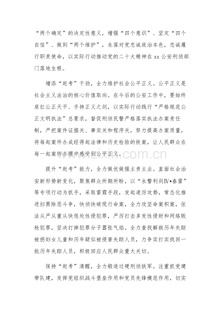 2023公安机关学习党的二十大心得体会3篇范文.docx_第3页