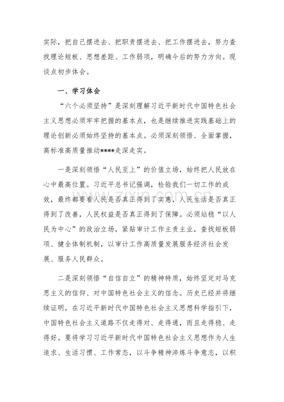 2023党支部“六个必须坚持”专题学习会上的发言稿范文.docx_第2页