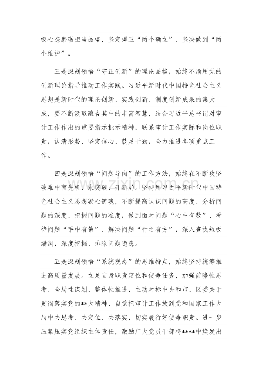 2023党支部“六个必须坚持”专题学习会上的发言稿范文.docx_第3页