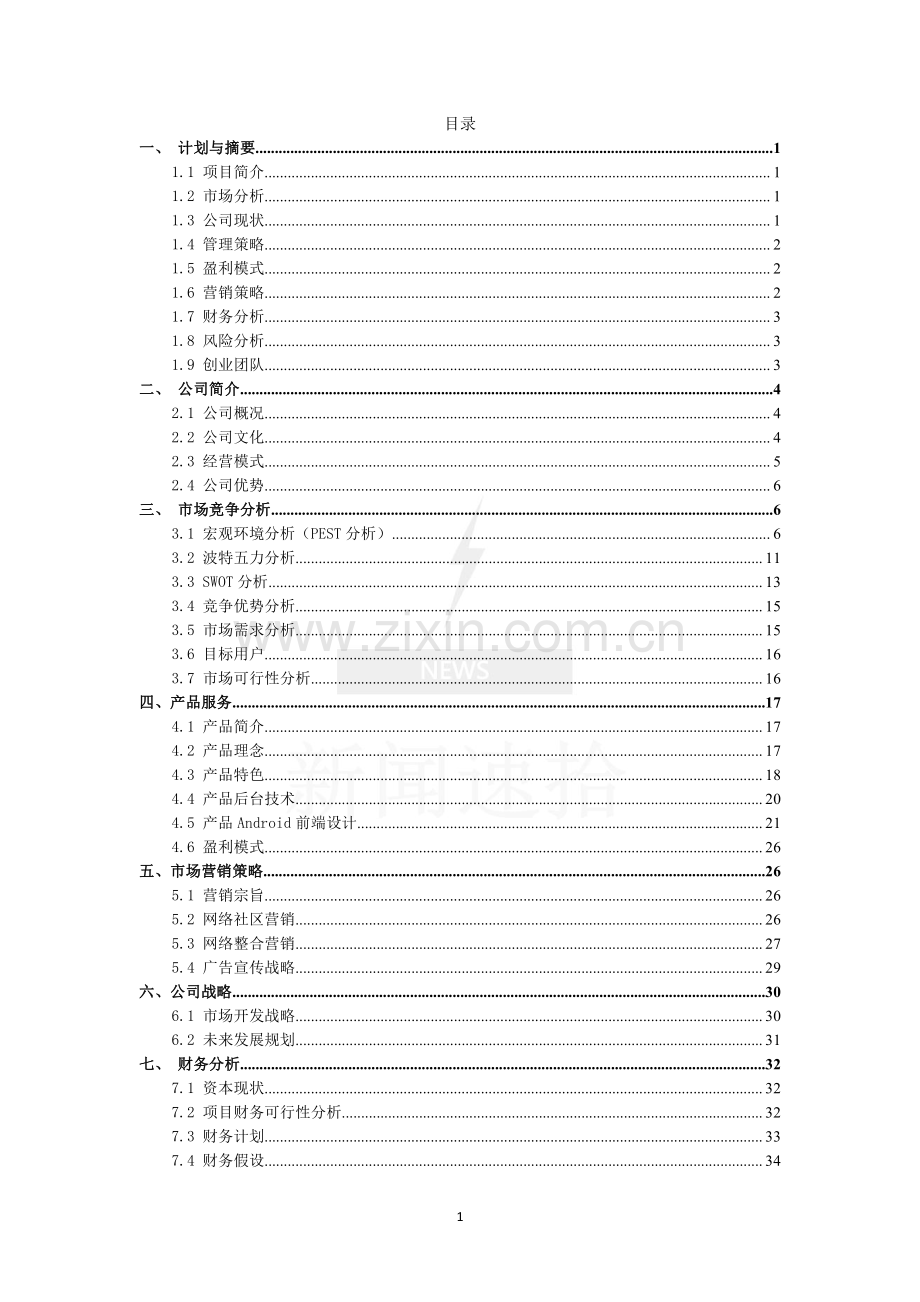 基于深度学习的智能自动新闻摘要APP研制_计划书.pdf_第2页