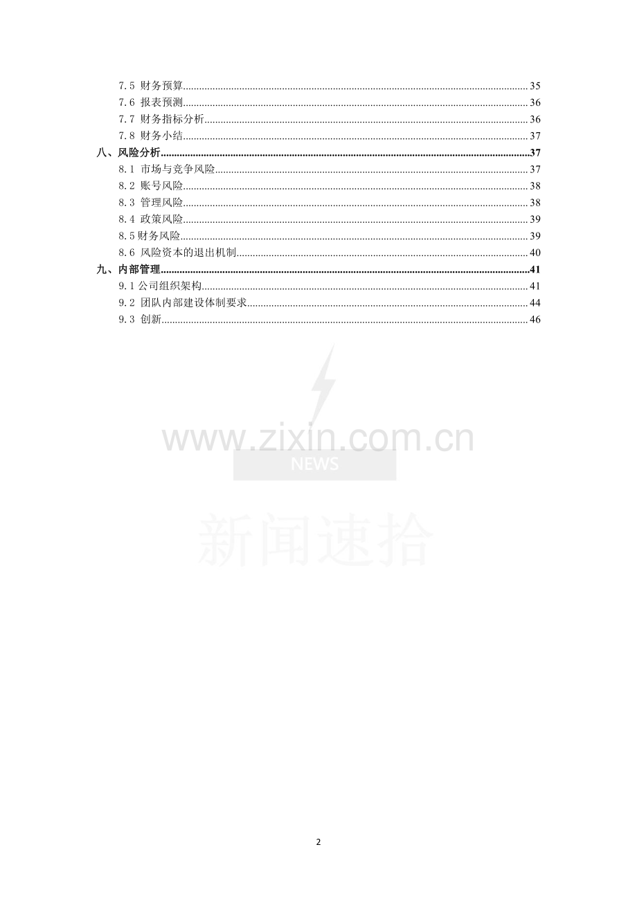 基于深度学习的智能自动新闻摘要APP研制_计划书.pdf_第3页