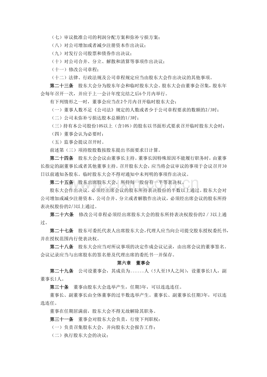 股份有限公司章程（二） .doc_第3页