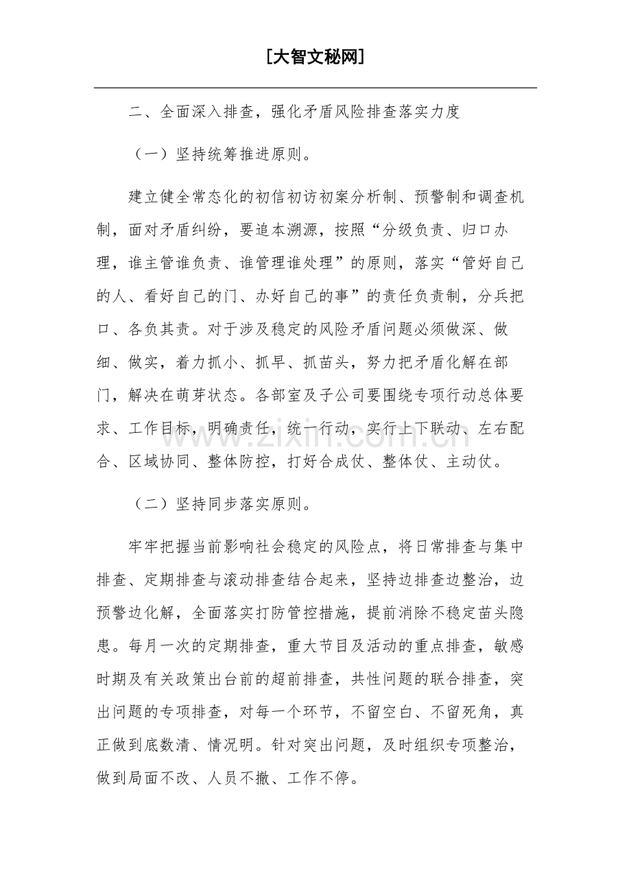 关于社会稳定风险防范化解专项行动工作总结三篇范文.docx_第2页