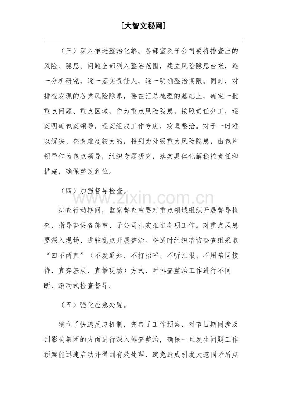 关于社会稳定风险防范化解专项行动工作总结三篇范文.docx_第3页