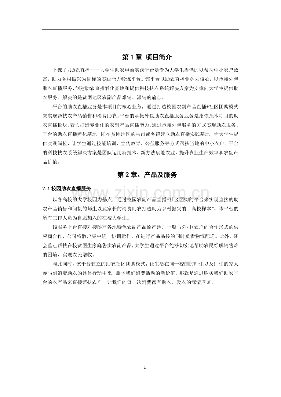 大学生助农电商实践平台-【项目计划书】.docx_第3页