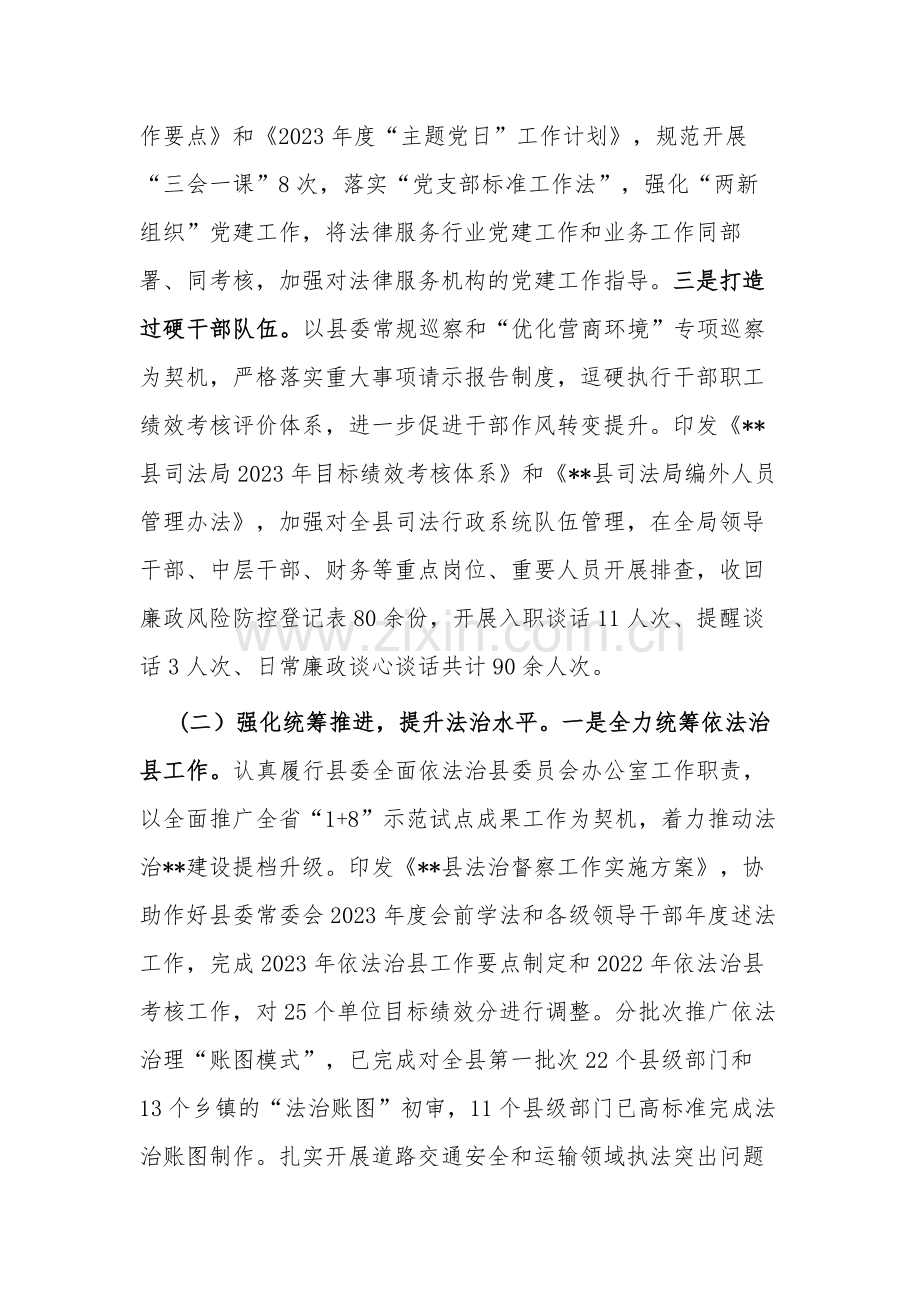 2023年司法局上半年工作总结和下半年工作计划范文.docx_第2页