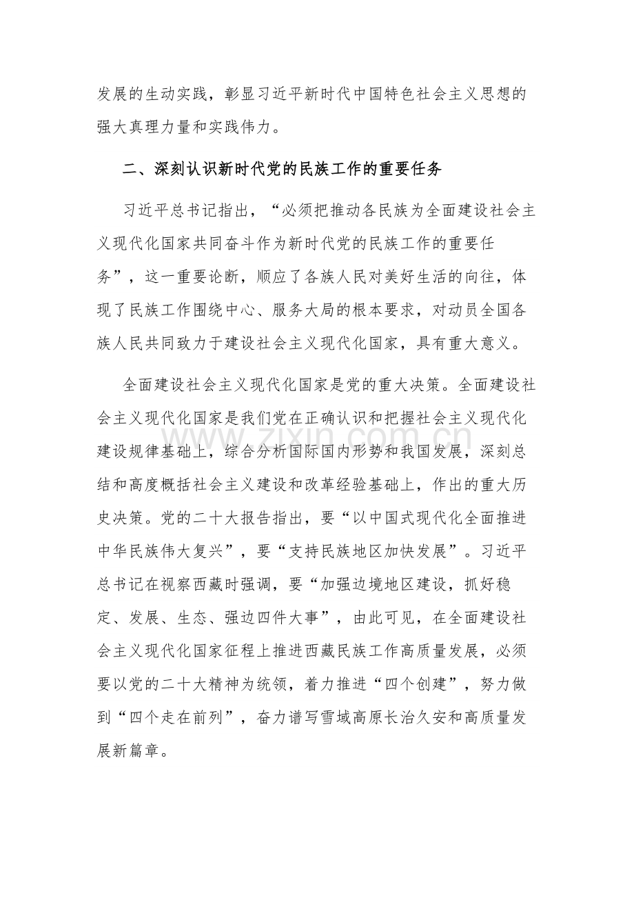 2023某民宗局局长关于主题教育研讨体会范文.docx_第2页