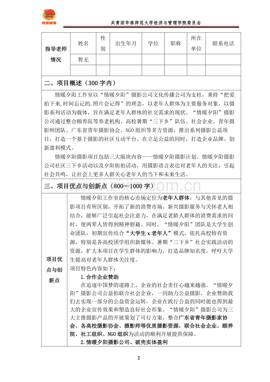 情暖夕阳工作室_计划书.pdf_第2页