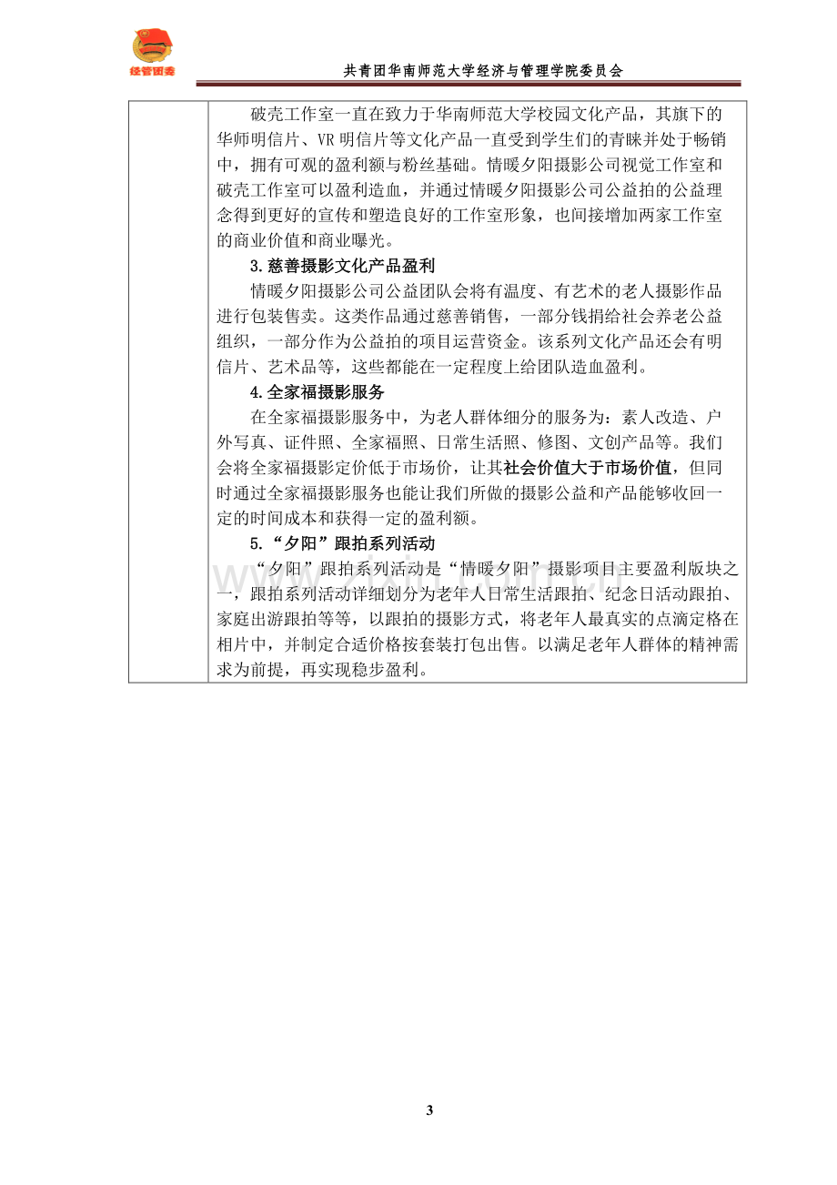 情暖夕阳工作室_计划书.pdf_第3页