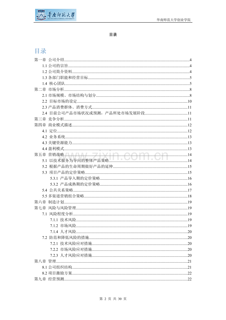 消防救援无人机_计划书.doc_第2页