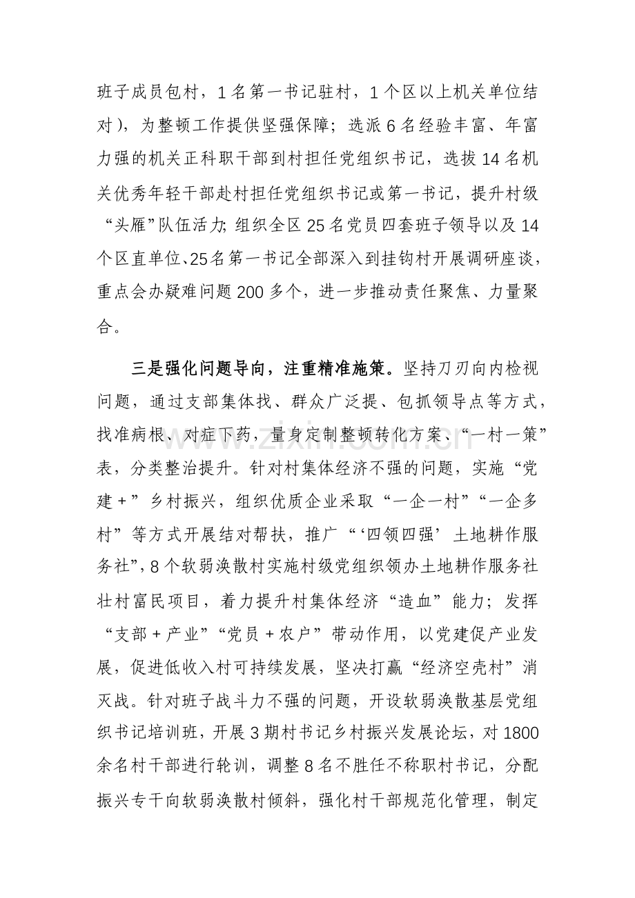 2023年软弱涣散基层党组织整顿工作汇报范文3篇.docx_第2页