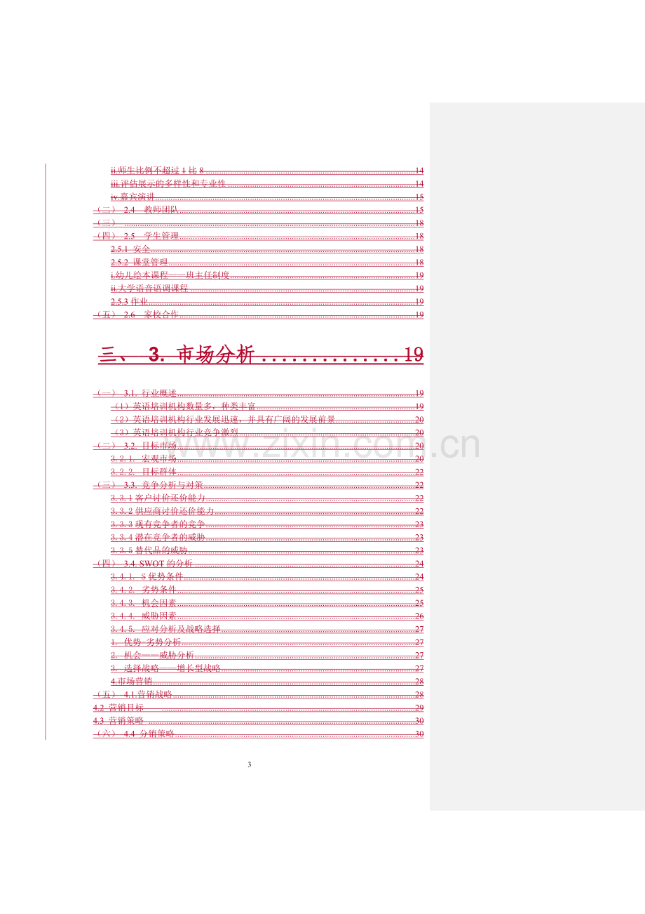 木棉英语_计划书.doc_第3页