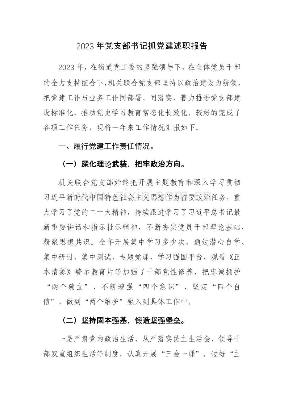 2023年乡镇党委书记抓党建述责述廉报告范文3篇.docx_第1页