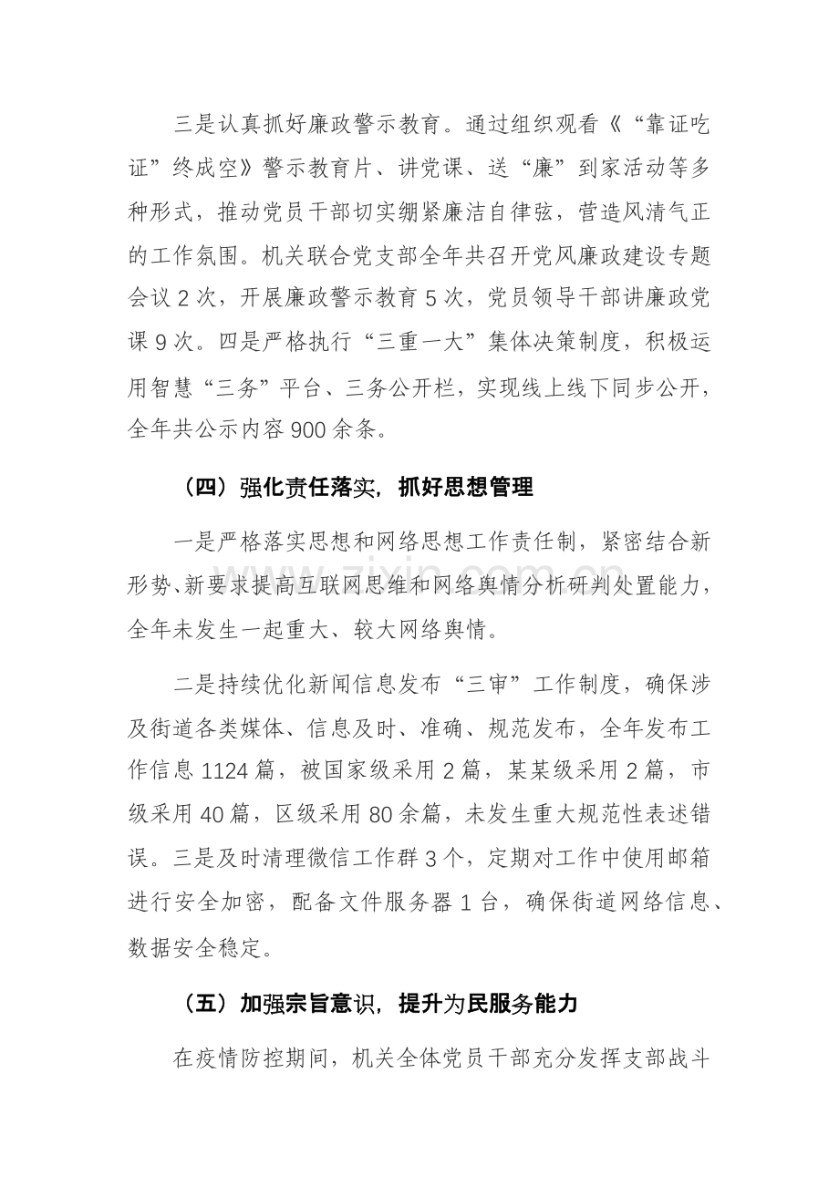 2023年乡镇党委书记抓党建述责述廉报告范文3篇.docx_第3页