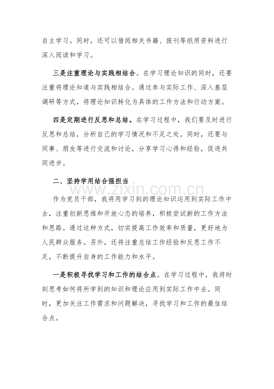 2023年第二批主题教育集中学习研讨会上的发言材料3篇范文.docx_第2页