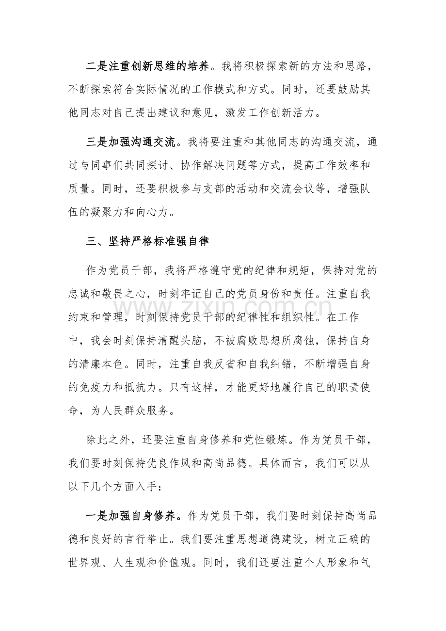 2023年第二批主题教育集中学习研讨会上的发言材料3篇范文.docx_第3页