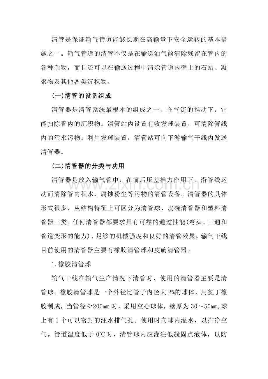 管道的输送能力与置换清管作业.docx_第2页