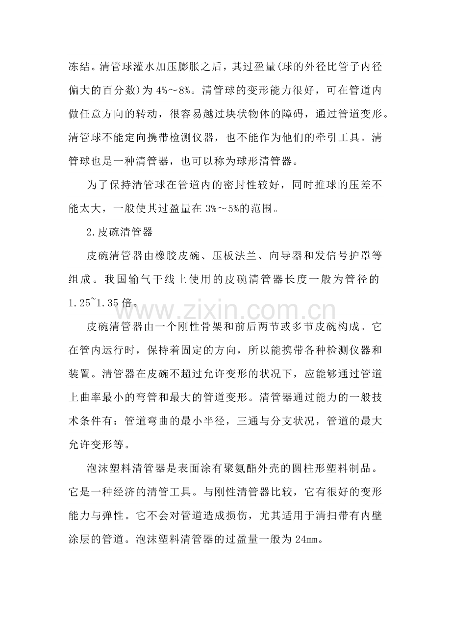 管道的输送能力与置换清管作业.docx_第3页