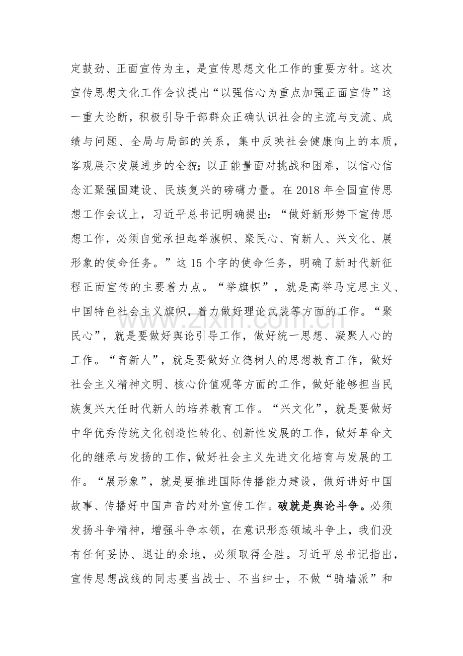 在党组理论学习中心组（扩大）学习暨意识形态专题研讨会议上的交流发言2023.docx_第3页