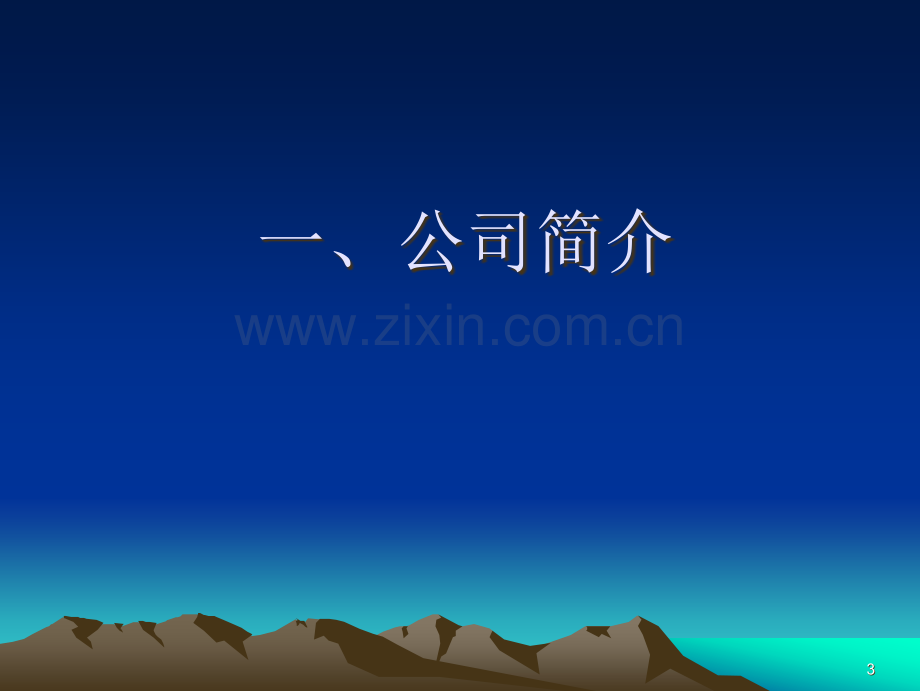 狂人创业 大克勤文化传播有限公司计划书.ppt_第3页