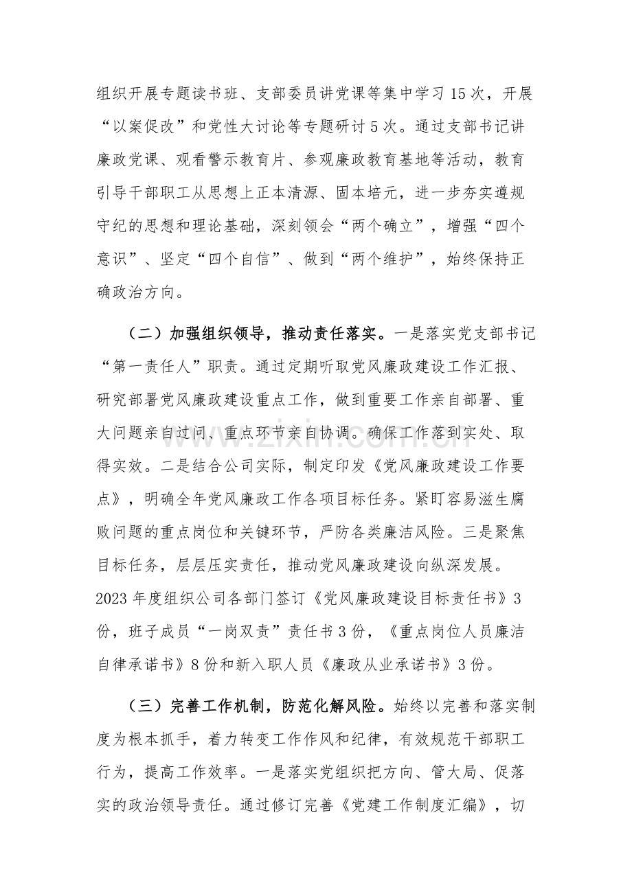 2023年度落实全面从严治党工作总结文稿.docx_第2页