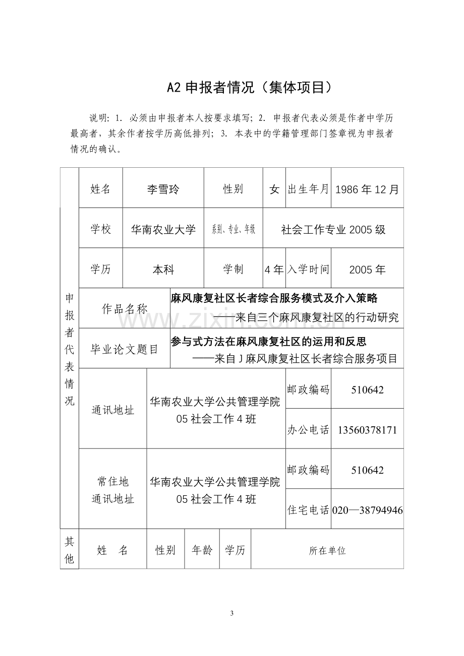 麻风康复社区长者综合服务模式及介入策略.doc_第3页